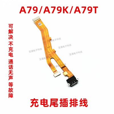 oppo充电主板usb接口尾插排线