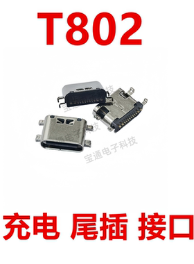 适用于酷比魔方T802 尾插 type-c 充电 手机 USB接口 插口