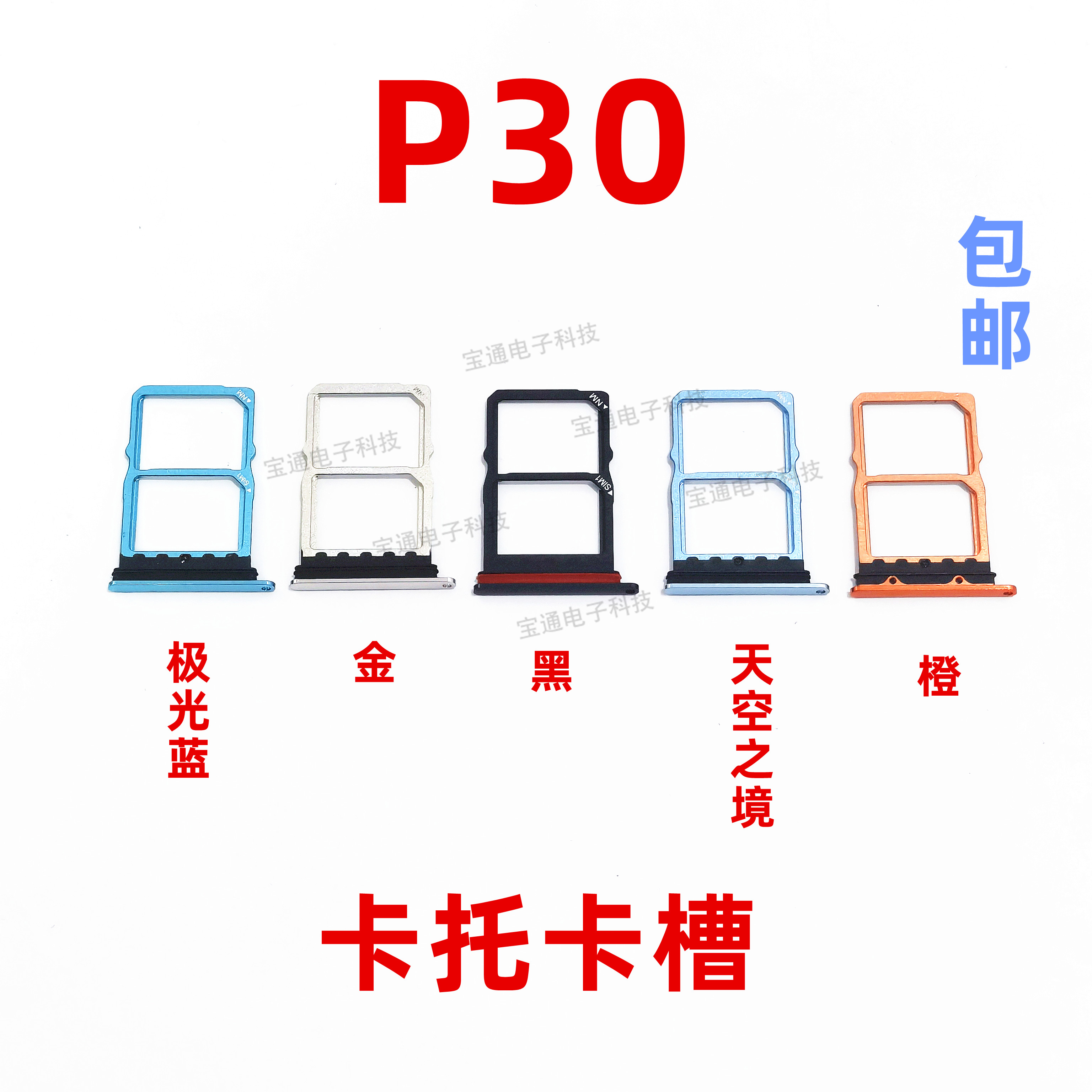 适用于华为P30卡槽卡托 卡座 卡套TL00 ELE-AL00手机卡托插卡槽