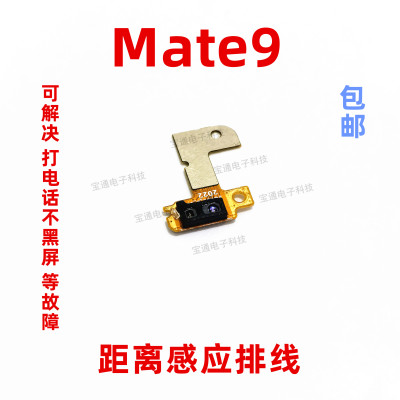 适用华为Mate9感应器小板 感应排线距离光感原装手机MHA-AL00