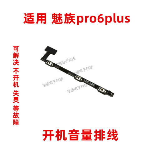 魅族按键开机排线