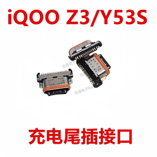 iQ00Z3 尾插 Y53S iQOOZ3 接口 小板USB快充口 手機充電 適用VIVO