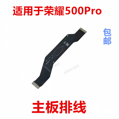 适用于荣耀500Pro尾插排线