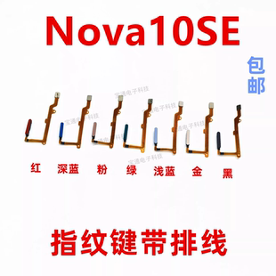 适用于华为Nova10SE指纹排线 指纹返回解锁识别按键排线BNE-AL00