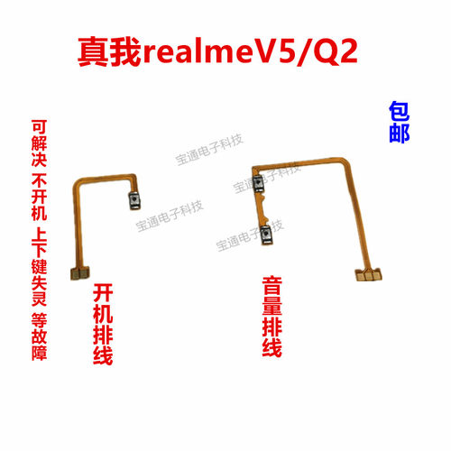 realme适用键音量键手机开机排线