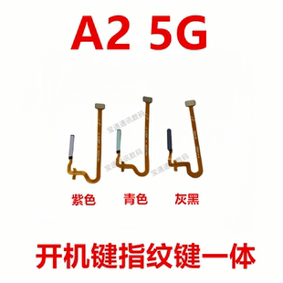 指纹键开机解锁侧键按键 适用于OPPO 指纹排线