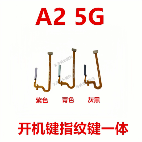 OPPOA25G开机指纹排线