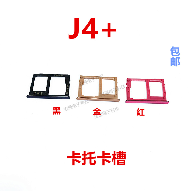 三星J4+卡托卡槽手机卡座