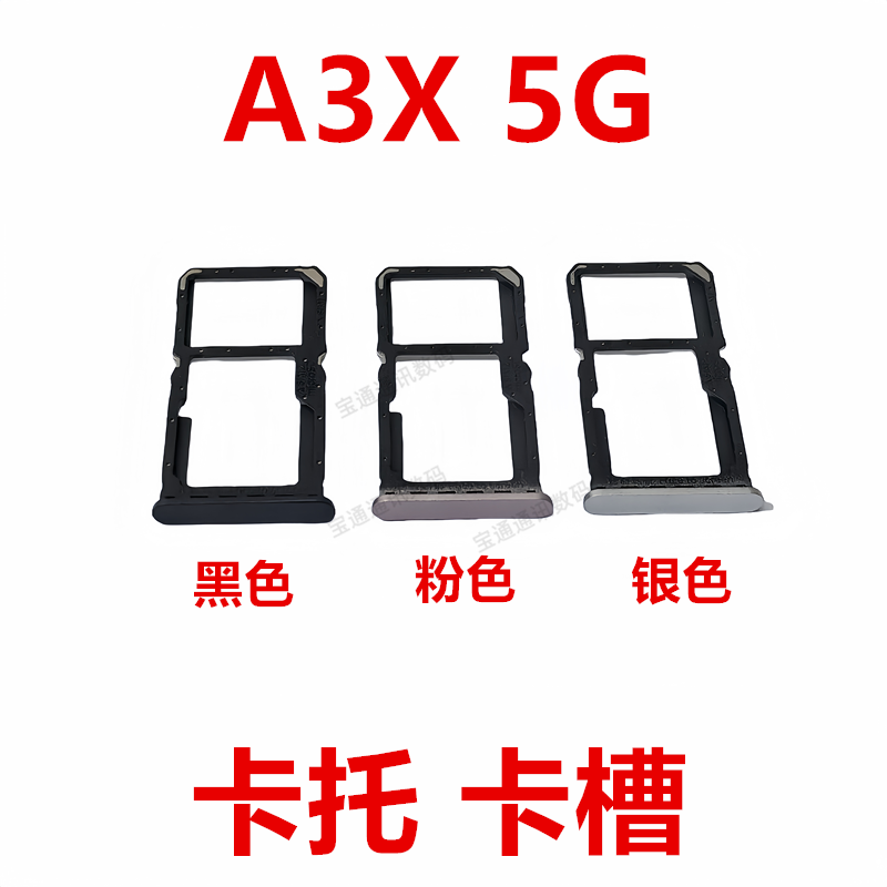 OPPOA3X5G卡托卡槽