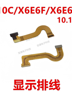 适用于联想K10C平板10.1寸TB-X6E6F X6E6FC 0004显示屏幕主板排线