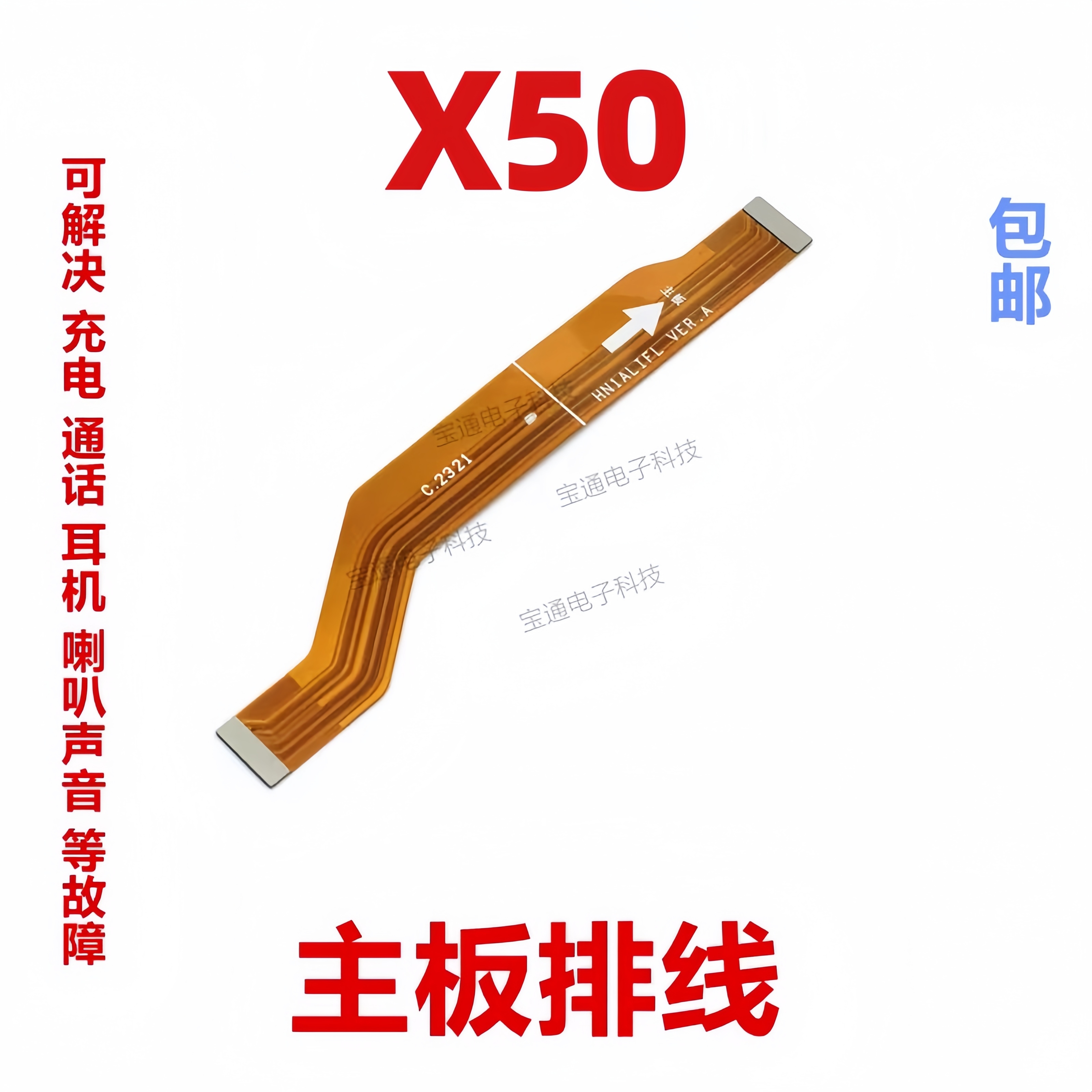 适用于荣耀尾插充电主板排线