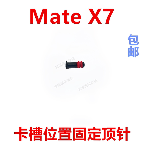 适用于华为MateX7卡槽弹簧弹片