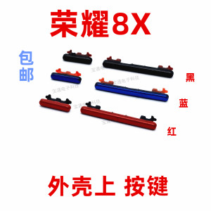 适用华为荣耀8X开机按键JSN-AL00开机音量键手机塑料侧键开关按钮