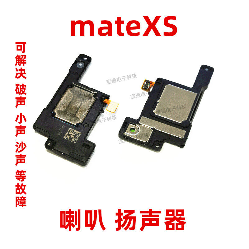 适用于华为MateXS喇叭 TAH-AN00喇叭扬声器手机来电振铃响铃总成
