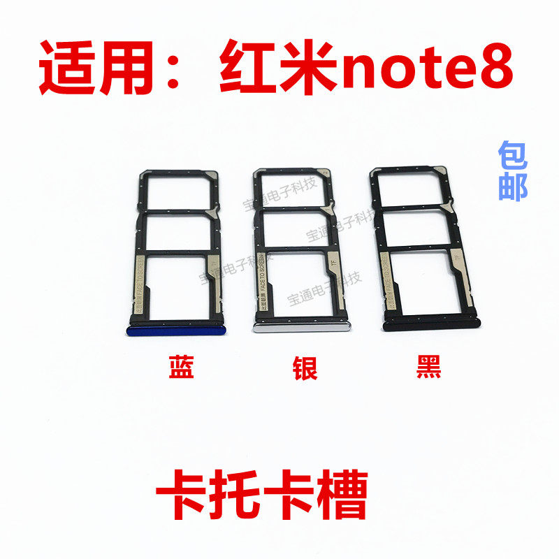 适用于redmi红米note8卡托卡槽红米note8卡拖卡套手机sim插卡卡座