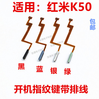 红米k50指纹排线手机开机键