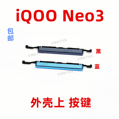 VIVOiQ00neo3开机键音量键