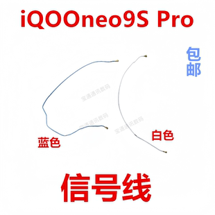 适用vivo iQOOneo9SPro天线手机主板信号线同轴线iQ00neo9S Pro