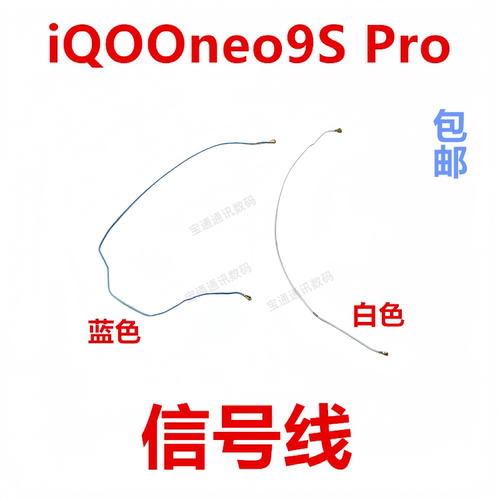 适用vivoiQOOneo9SPro天线
