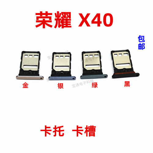 华为荣耀X40卡托卡槽