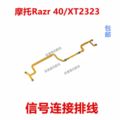 适用于摩托Razr40/XT2323排线