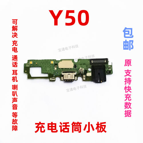 vivo适用充电小板手机送话器尾插