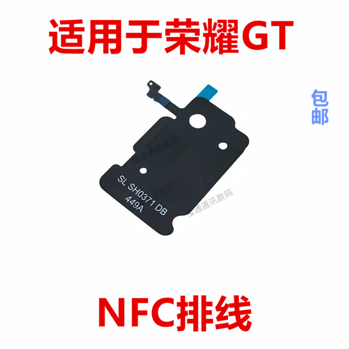适用于荣耀GTNFC排线