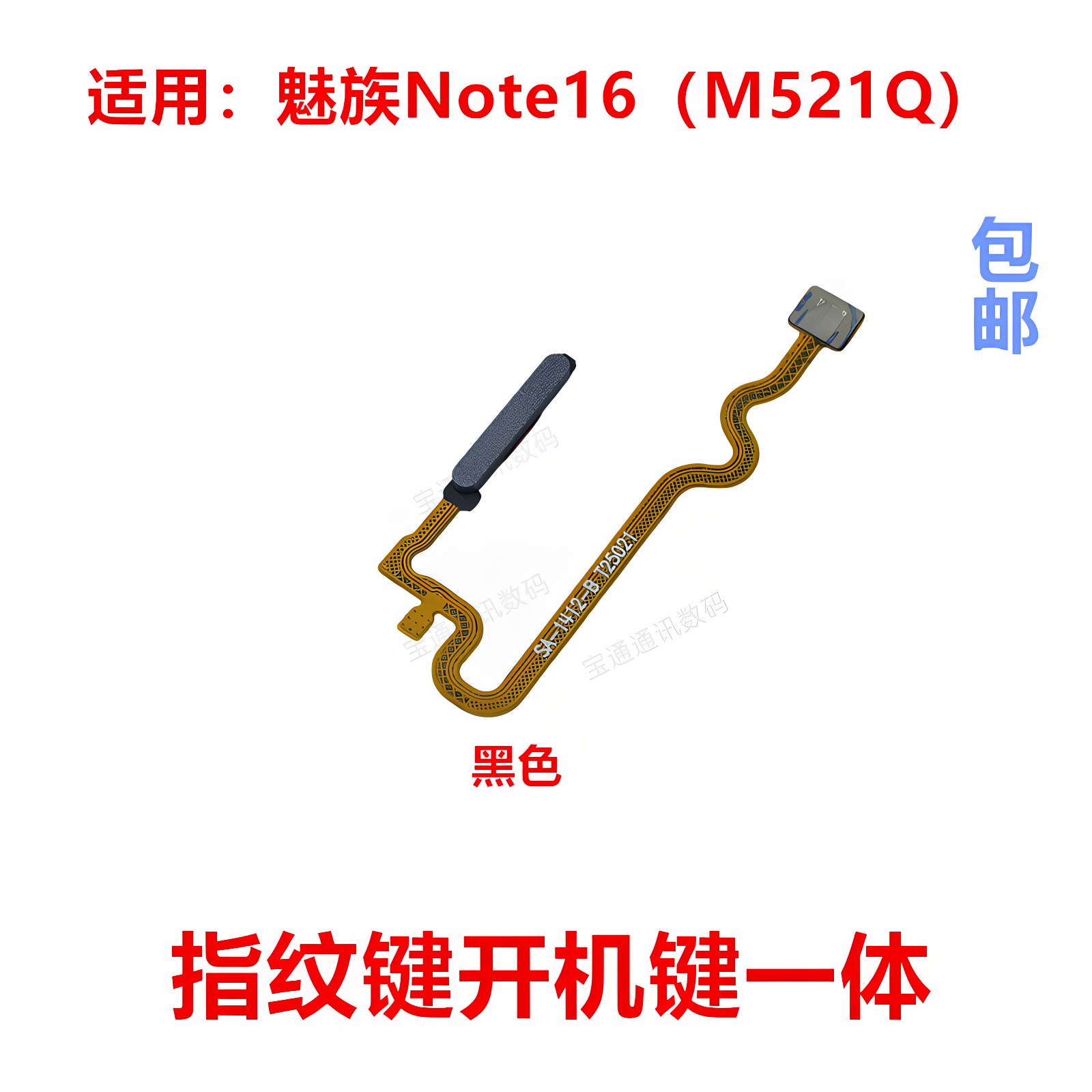 适用于魅族Note16指纹排线M521Q开机键手机侧键电源解锁返回按键