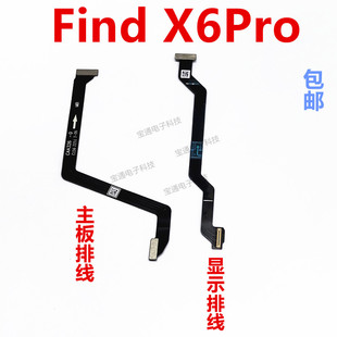 适用于OPPO FindX6Pro主板排线find X6pro液晶屏连接手机显示排线