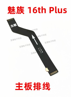 适用魅族 16th Plus尾插排线16thplus充电送话器小板连接主板排线