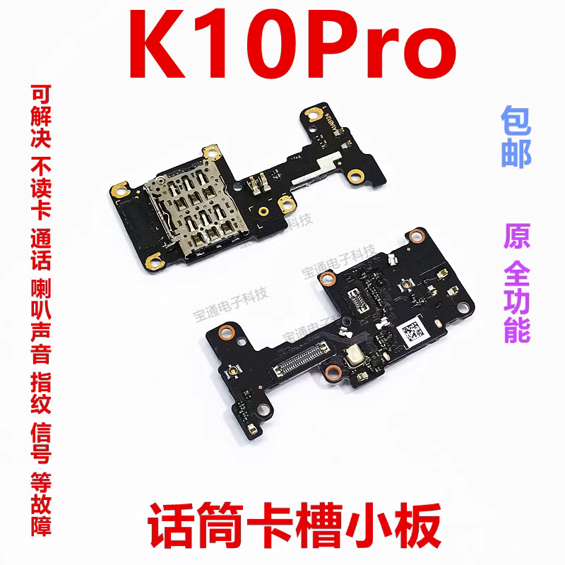 OPPOK10PRO送话器话筒卡座小板