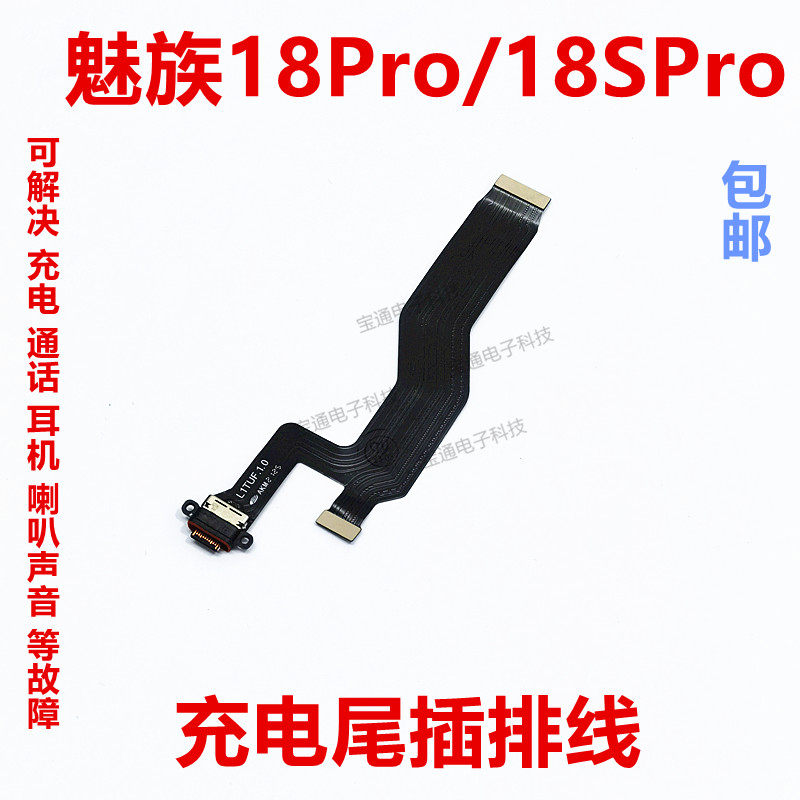 适用于魅族18pro/18Spro充电尾插排线手机送话器小板连接主板排线