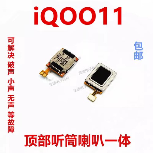 vivoiQ0011听筒排线喇叭受话器