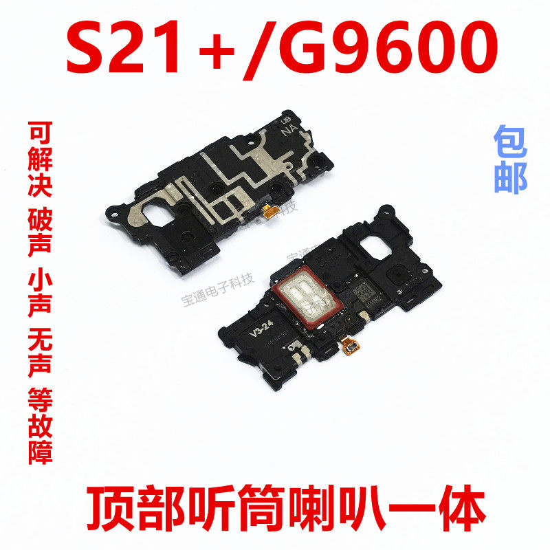 适用于 三星 s21 听筒 g9600受话器内置接听器手机听筒包邮