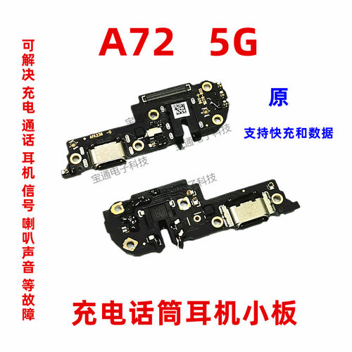适用于oppoa72尾插充电话筒小板