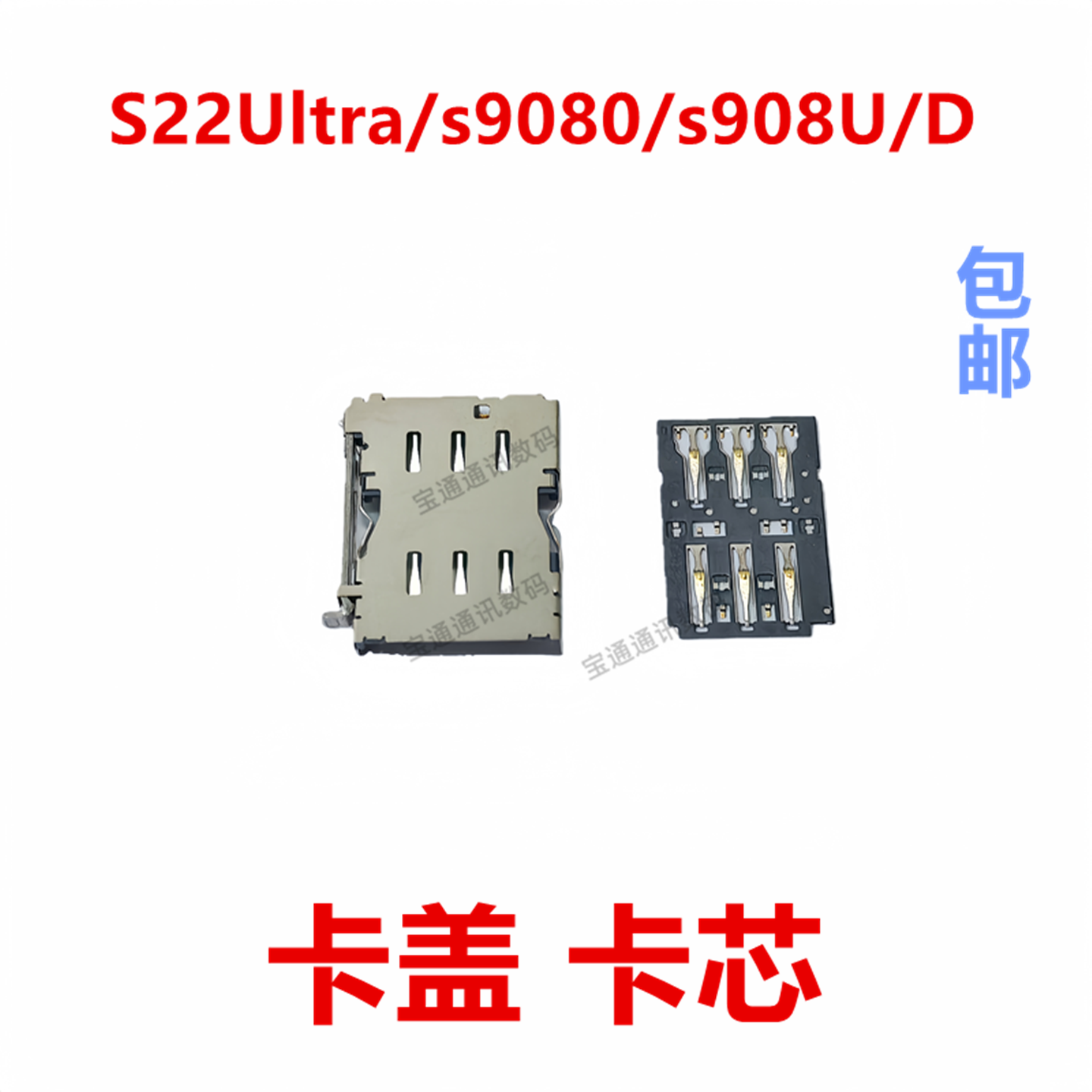 适用于三星S22Ultra/s9080卡盖
