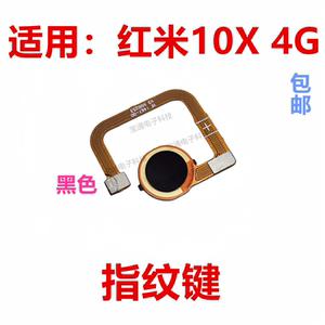 适用于红米10X 4G指纹排线 红米10X指纹识别按键解锁侧键排线