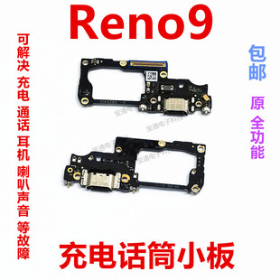 适用于OPPO Reno9尾插小板 PHM110 充电送话器话筒显示小板手机