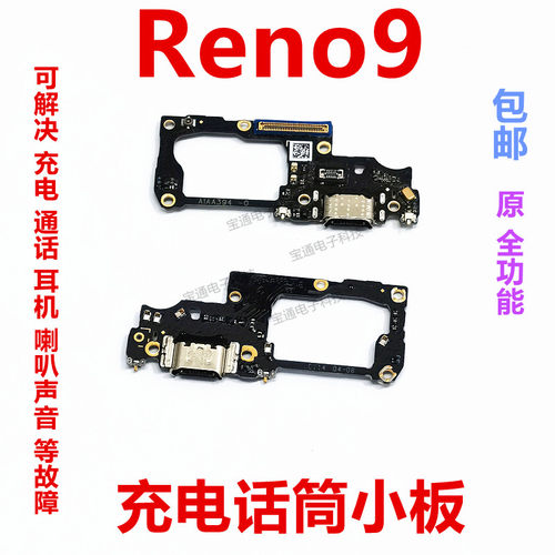 OPPOReno9尾插小板充电