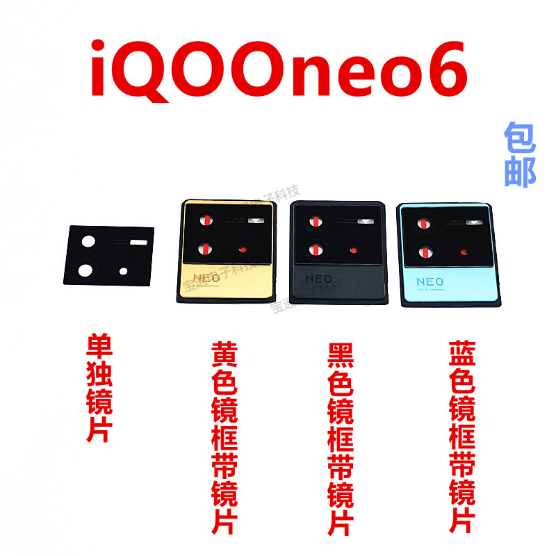 适用vivo iQ00neo6摄像头镜面iQOOneo6手机相头镜框头盖玻璃镜片