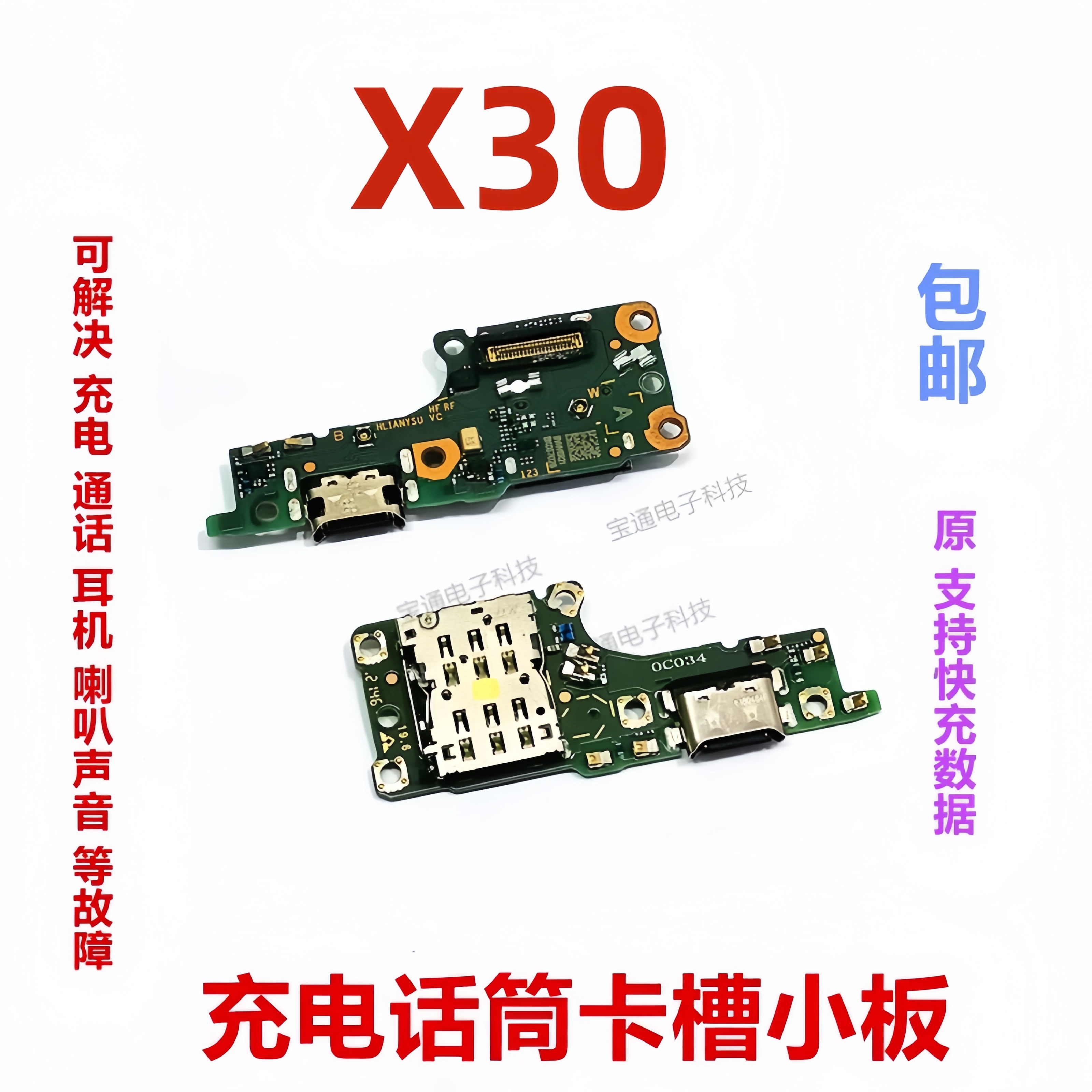适用于尾插充电话筒送话器排线