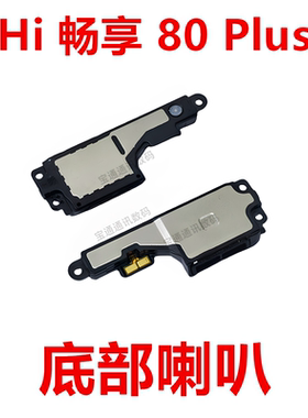 适用于WIKO Hi 畅享80Plus喇叭总成SNP-AN00振铃扬声器响铃听筒
