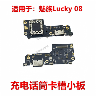 充电送话器显示卡座卡槽M431Q 尾插小板 适用于魅族Lucky