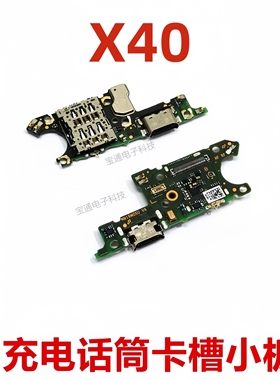 适用于荣耀X40尾插小板充电送话器话筒排线卡座卡槽手机RMO-AN00