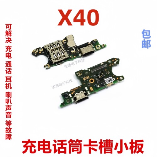 适用于尾插小板充电送话器排线