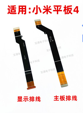 适用小米平板4尾插充电送话器小板连接主板显示排线4代m1806d9w9e