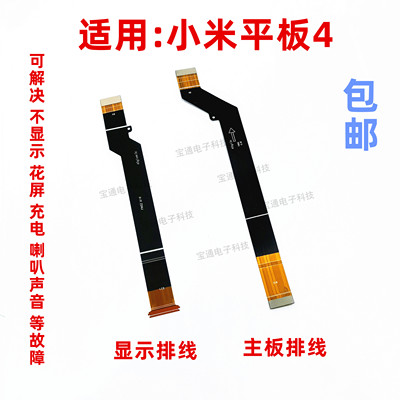 适用小米平板尾插充电排线