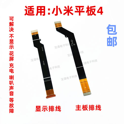 适用小米平板尾插充电排线