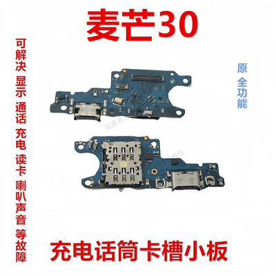 华为麦芒30卡槽话筒小板