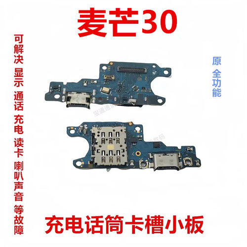 华为麦芒30卡槽话筒小板